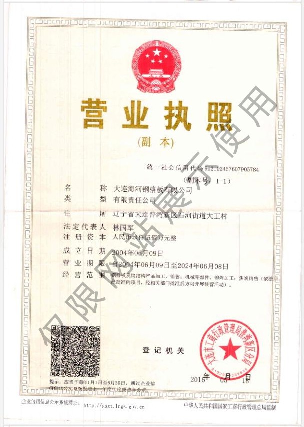 營業(ye) 執照-加水印.jpg